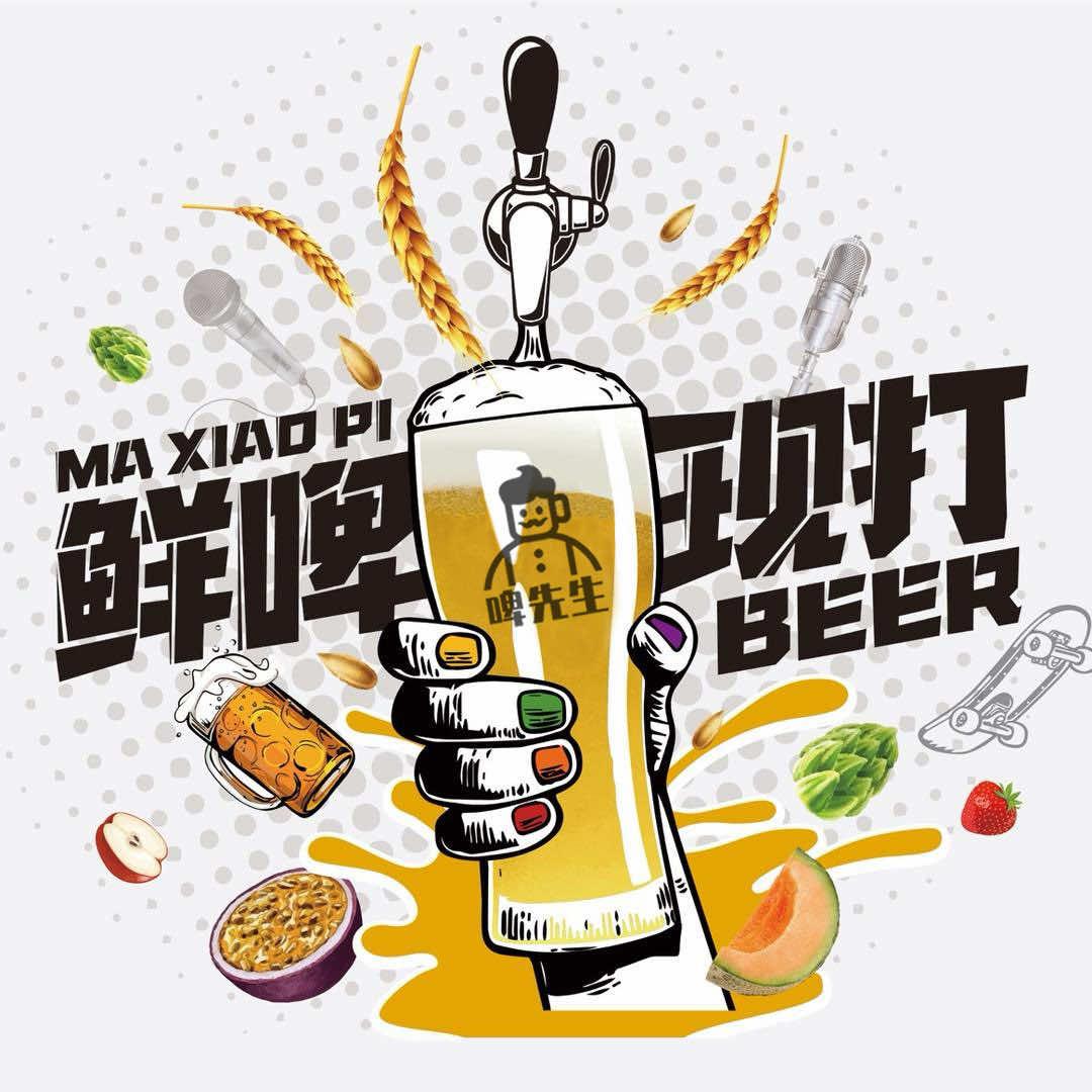 啤先生精酿鲜啤