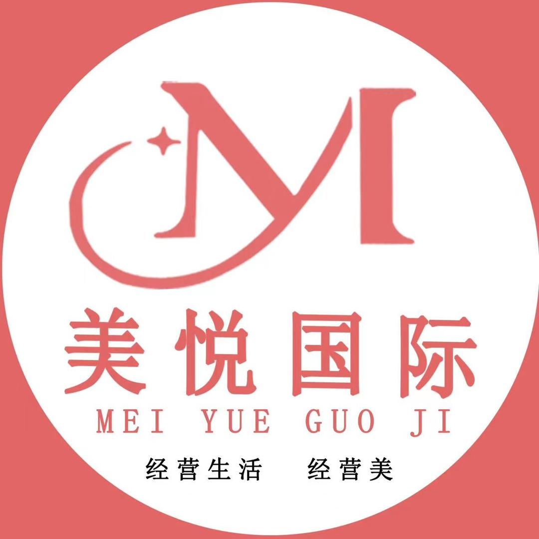 梁山美悦国际美妆连锁店