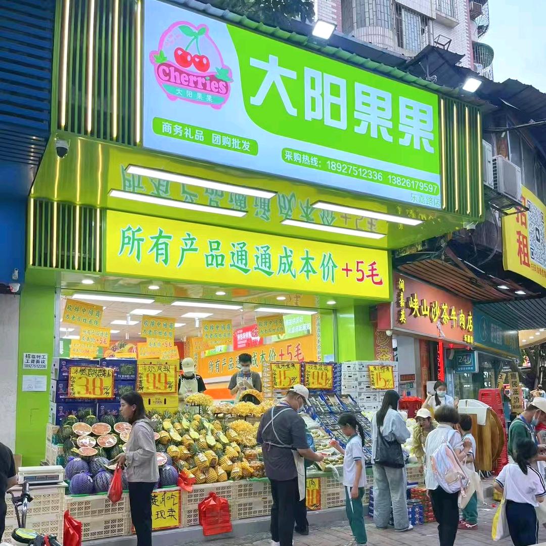 大阳果果-乐嘉路店
