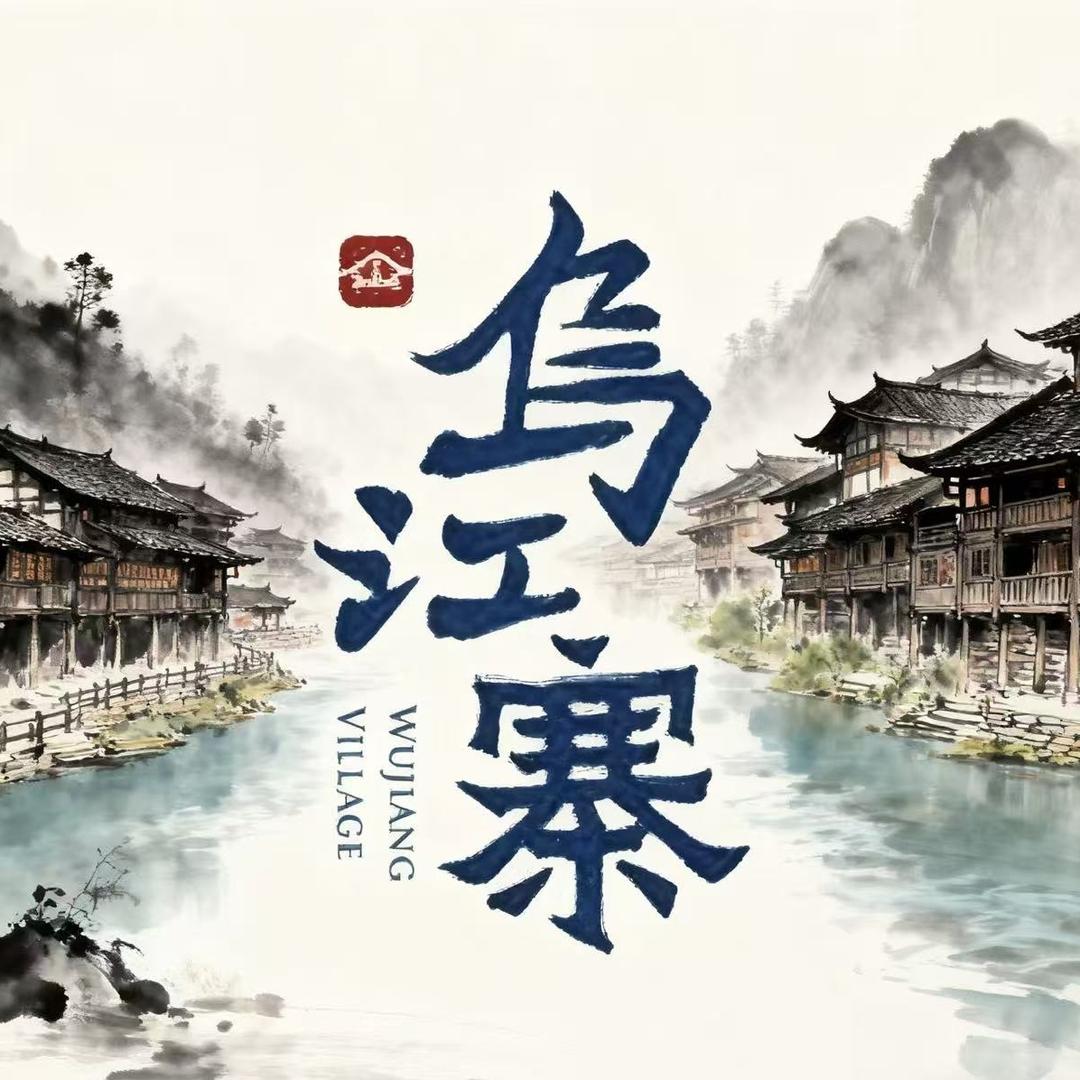 贵州乌江寨酒店推荐官