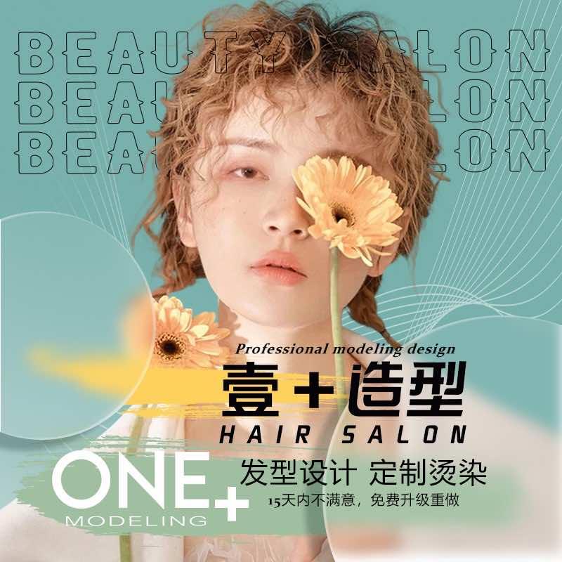 ONE+·壹+造型(学院路店)官方号