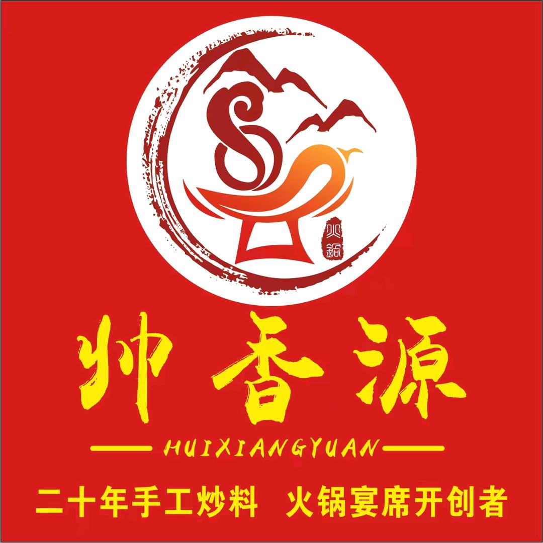 帅香源火锅