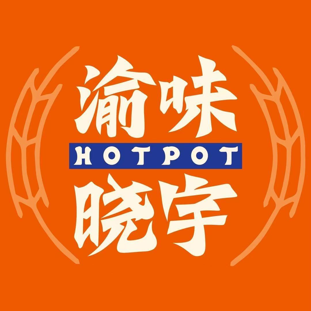 渝味晓宇火锅(遂宁店)