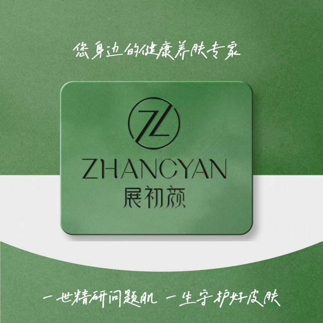 展初颜问题肌管理中心(荣汇广场店)