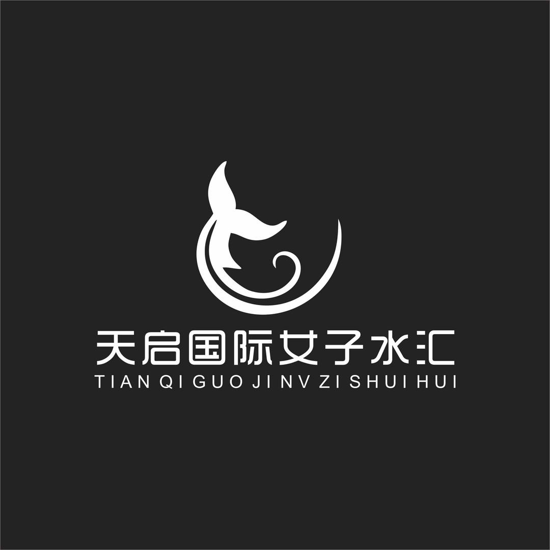 天启国际女子水汇官方号