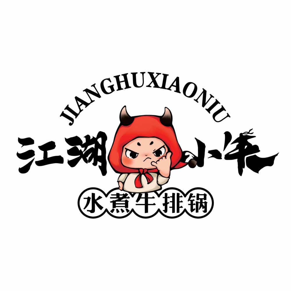 齐齐哈尔江湖小牛火锅
