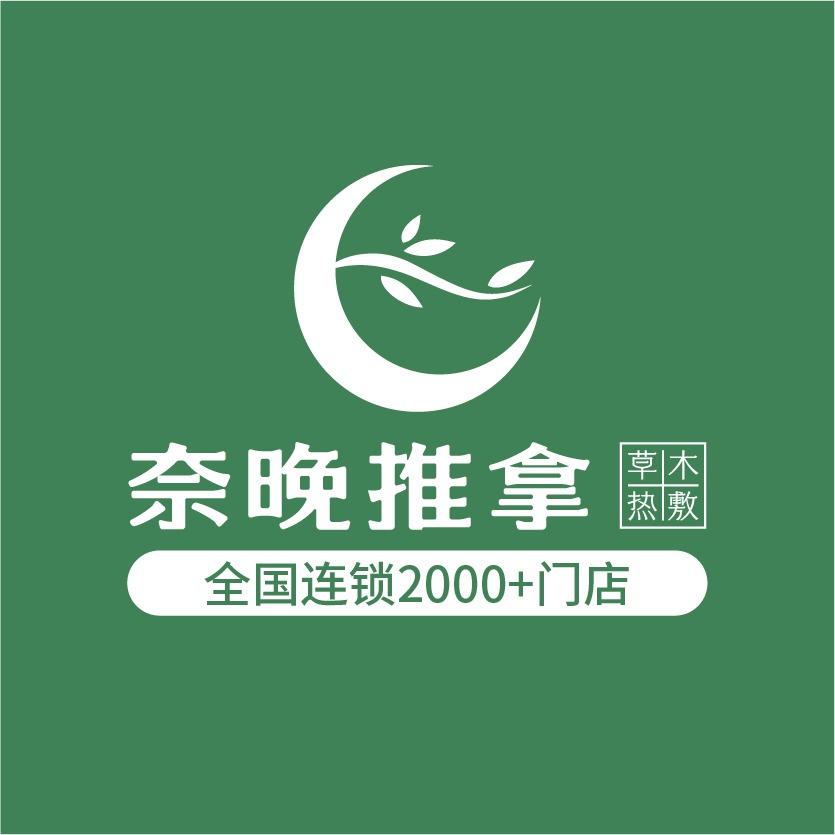 奈晚推拿·按摩新（隆阳吾悦广场店）