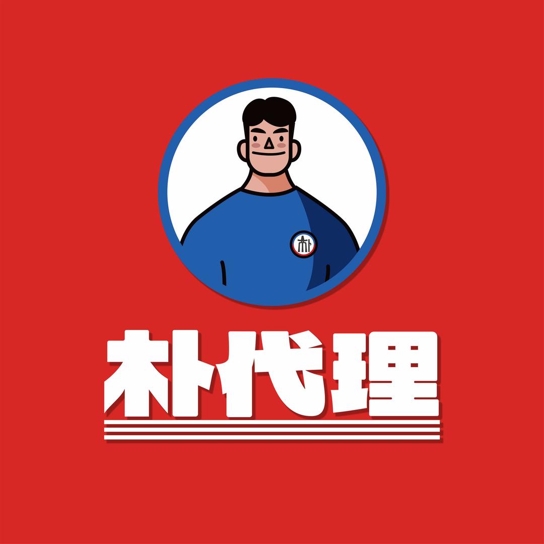 朴代理烤肉