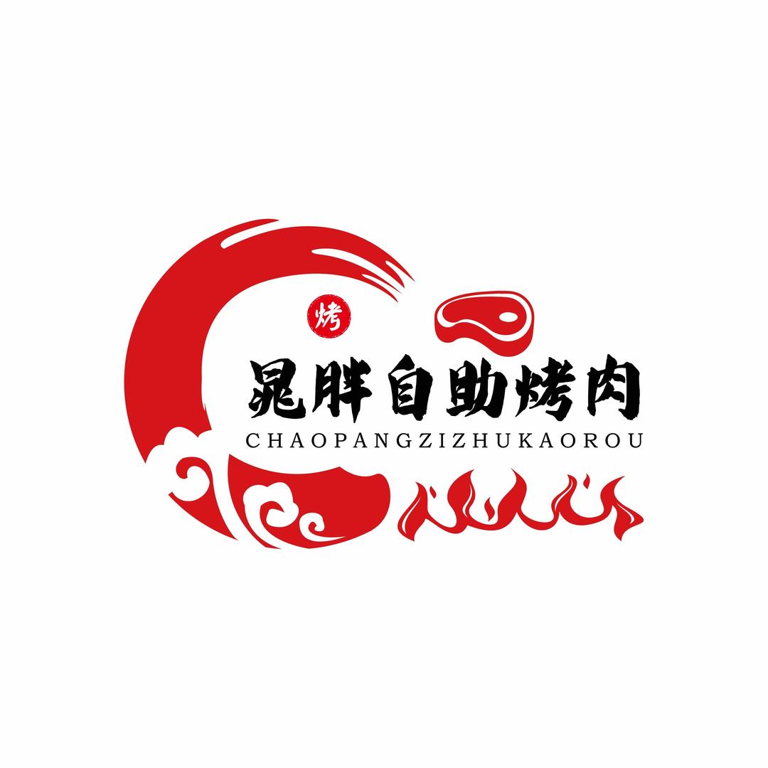 晁胖自助烤肉