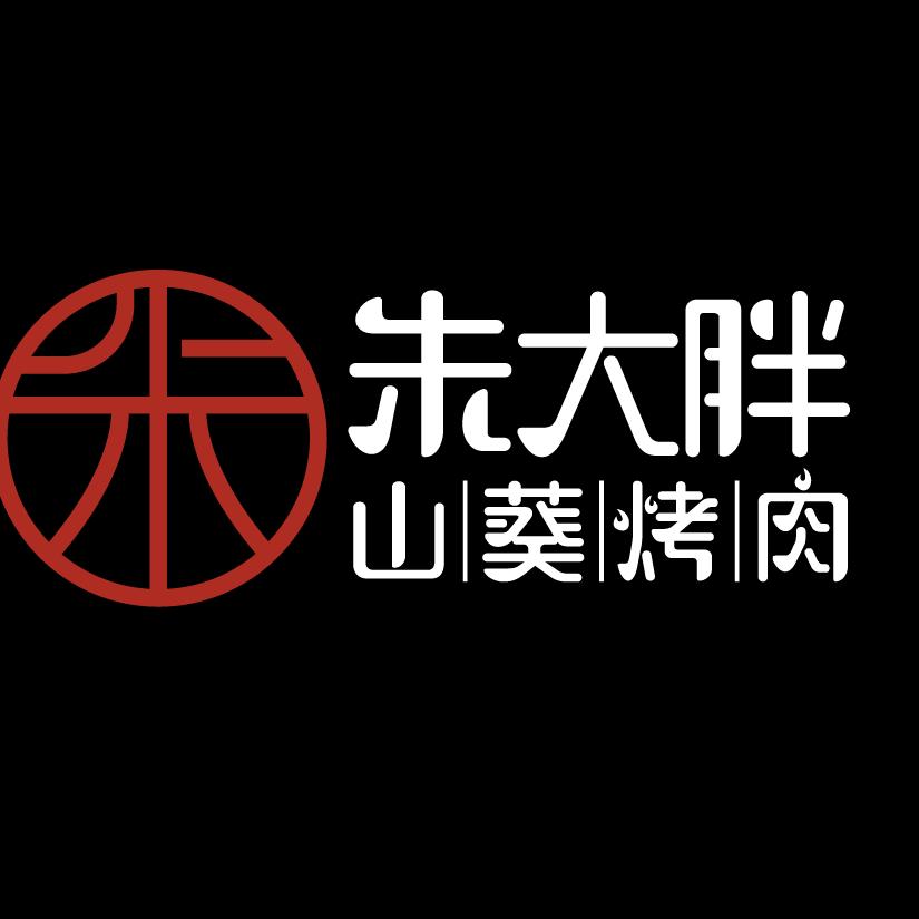 朱大胖山葵炭火烤肉官方号