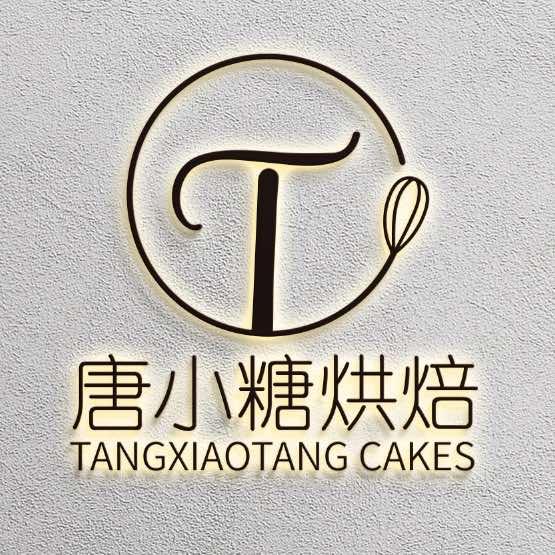 石河子唐小糖烘焙