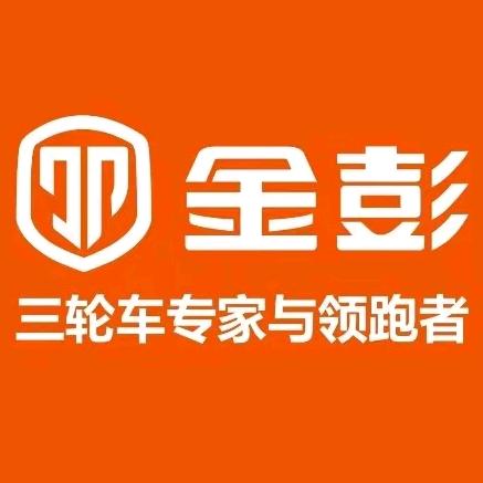 金彭电动三轮车(龙溪路店)专用号