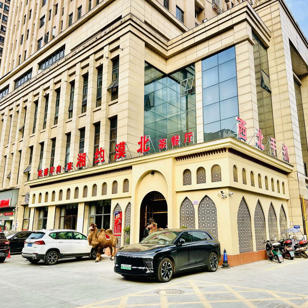 湘约漠北茶餐厅