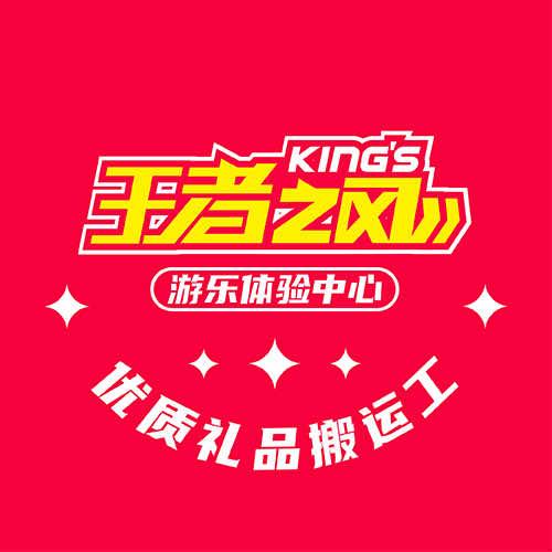 王者之风(勒泰中心店)