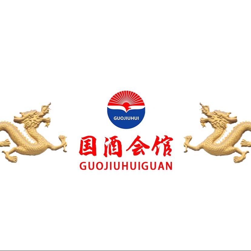 国酒会馆