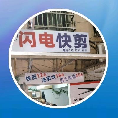 闪电快剪(湖南农业大学店)