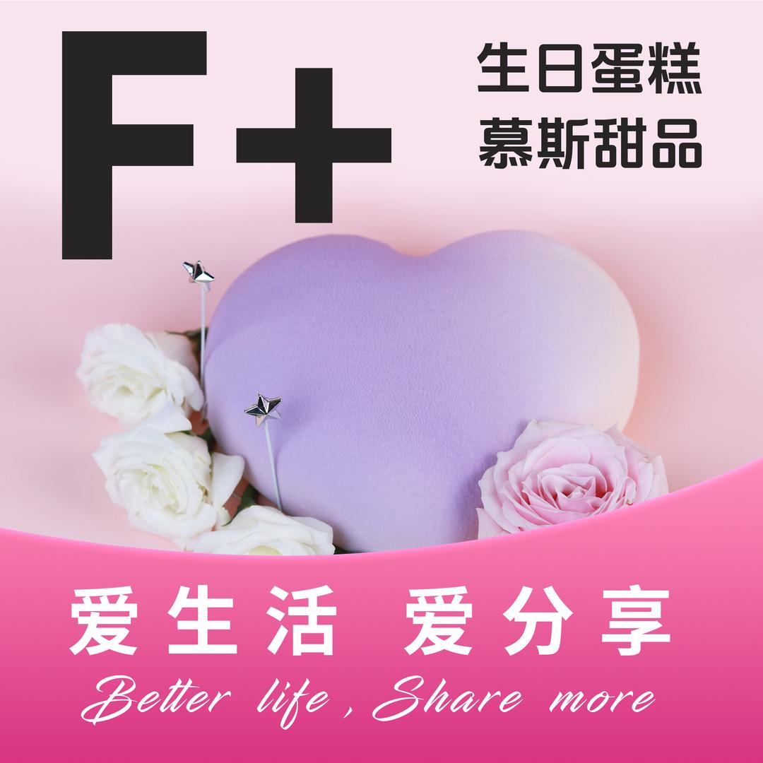F+CAKE（品牌账号）