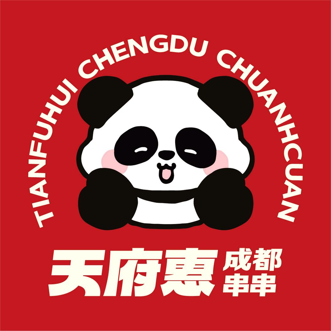 库尔勒美湖天府惠串串火锅店