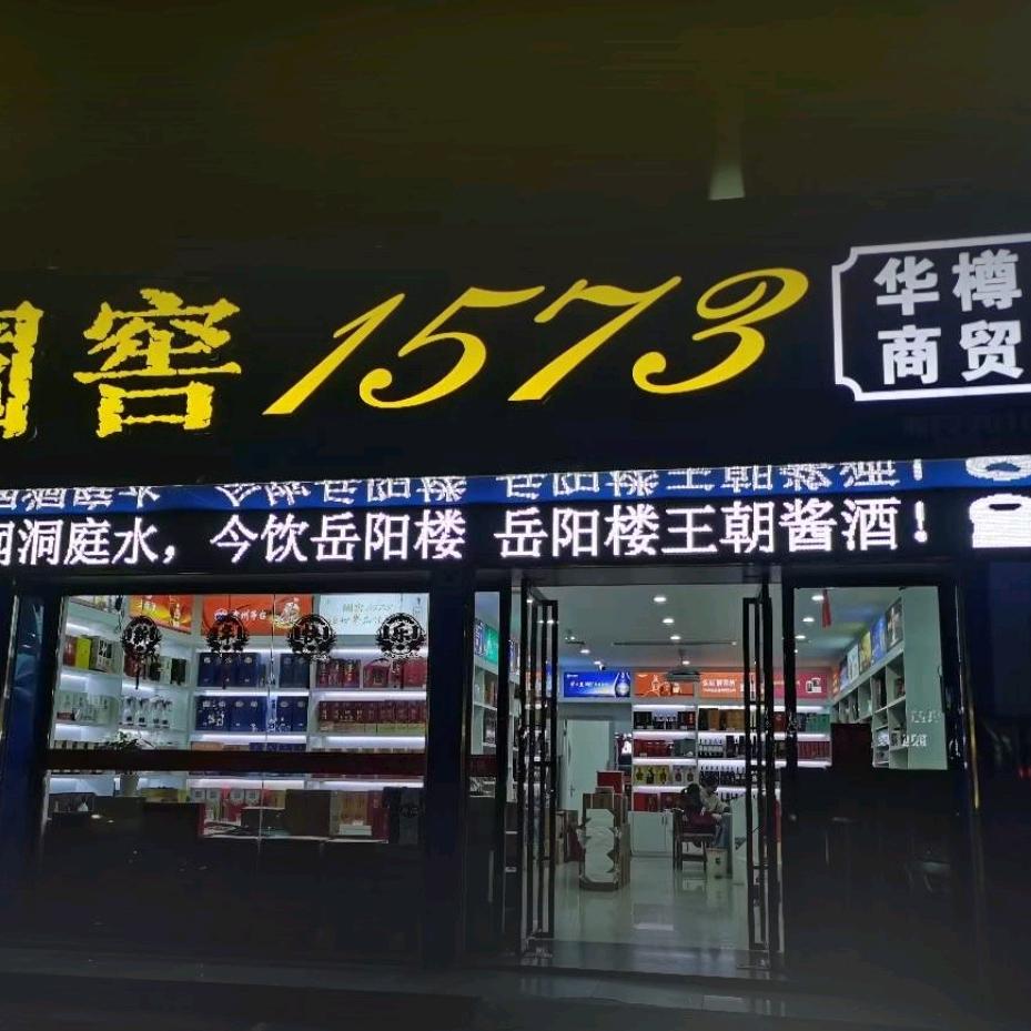 彭友的酒-华樽商贸