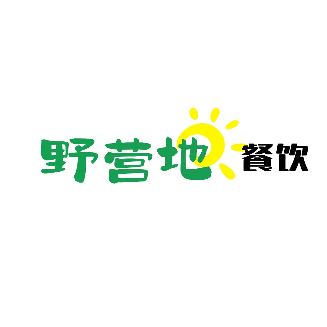 野营地餐饮