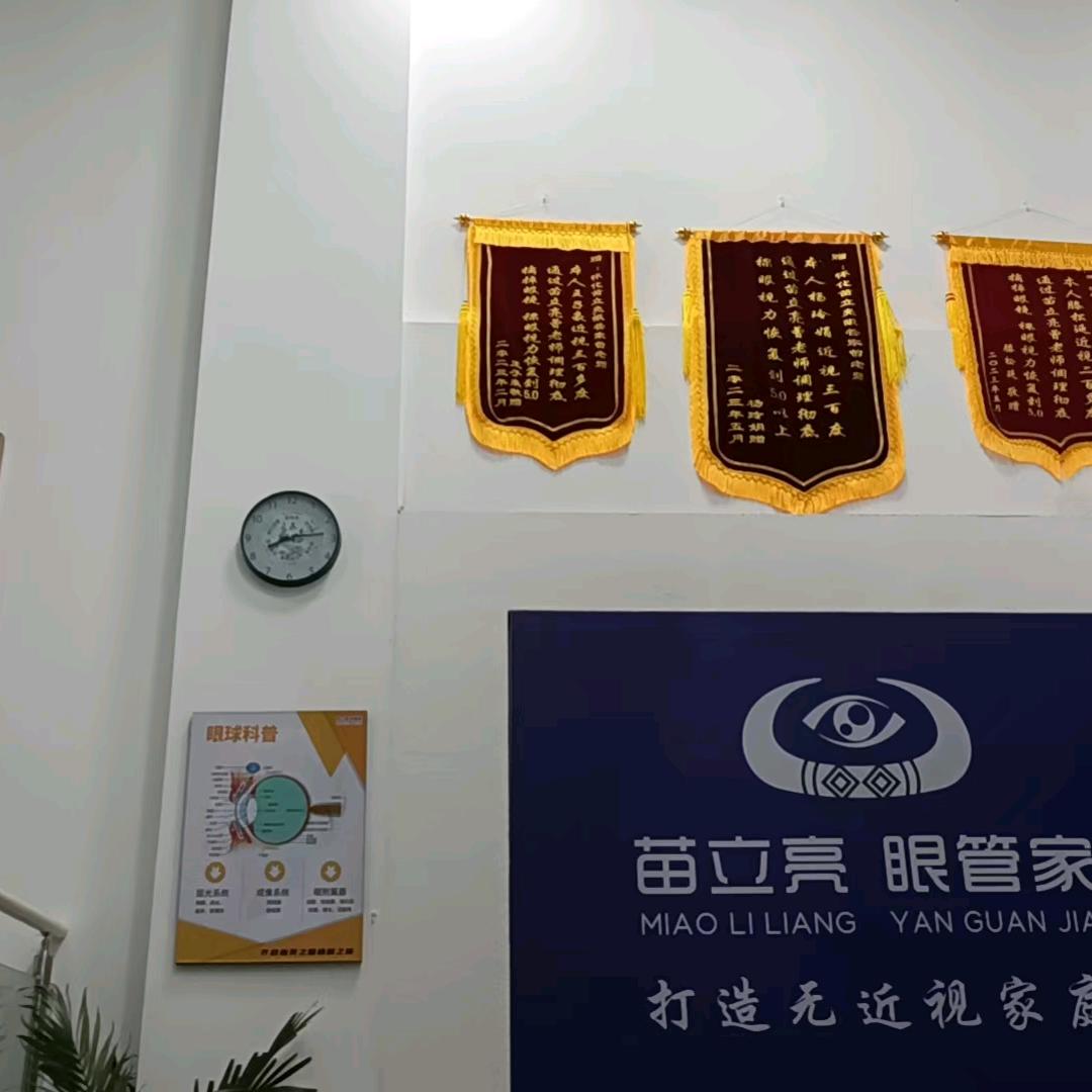 苗立亮养发官方号