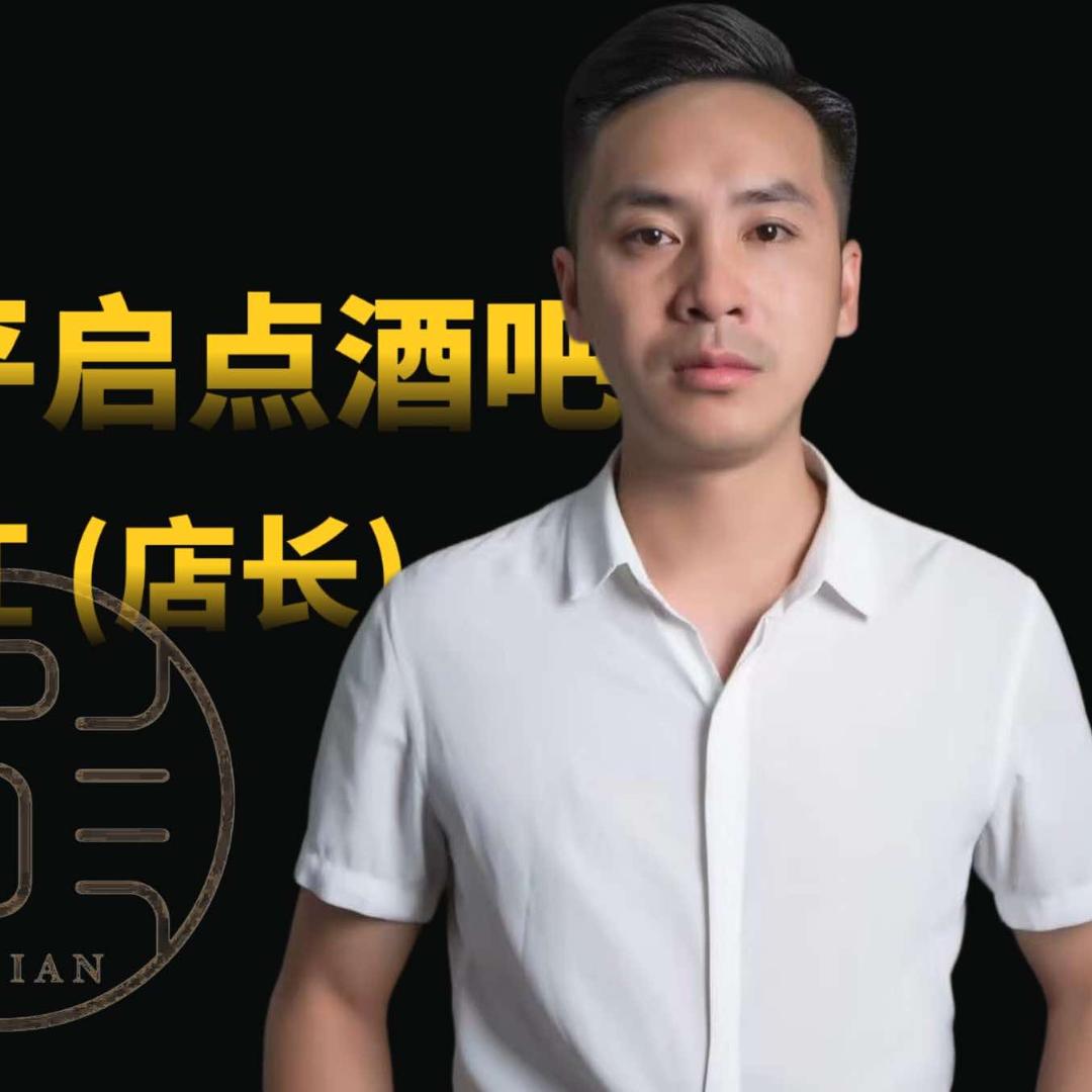 启点QD·PLUS·酒吧(黎平店)官方号