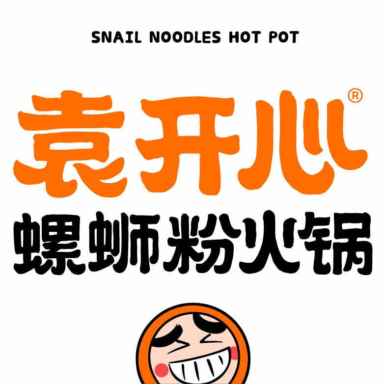 袁开心螺蛳粉火锅