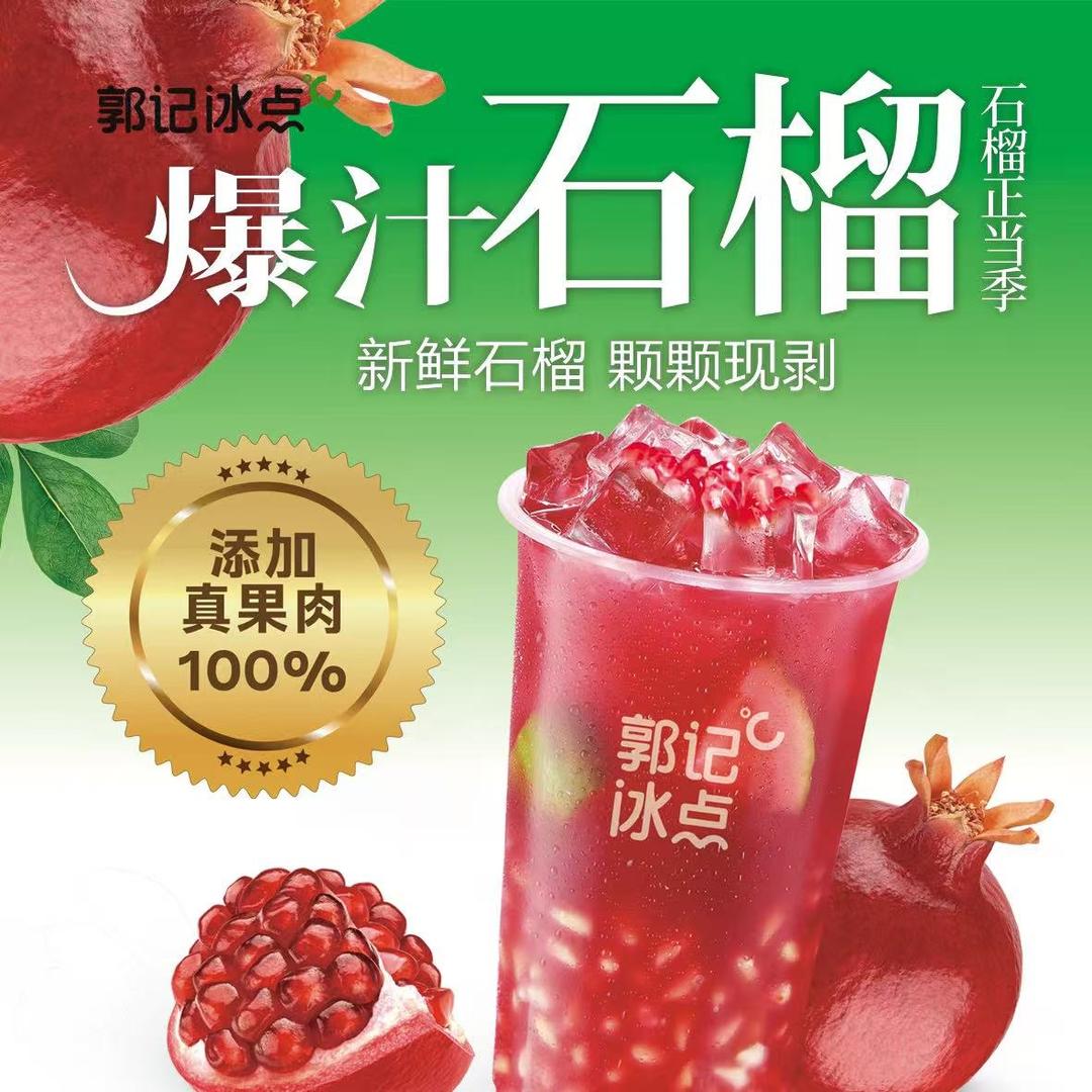 郭记冰点官方号