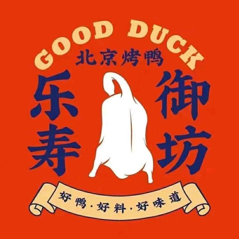 （平地泉）乐寿御坊北京烤鸭 楠楠