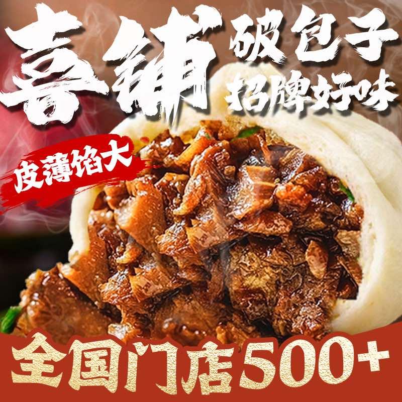 喜铺破包子(怀信西街店)