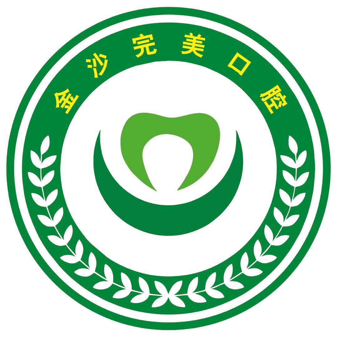 完美口腔