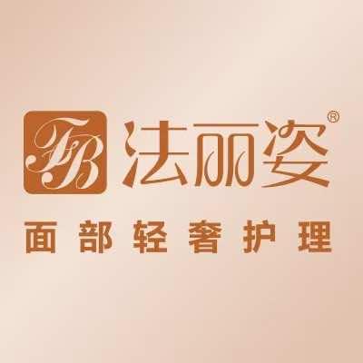 法丽姿面部轻奢护理