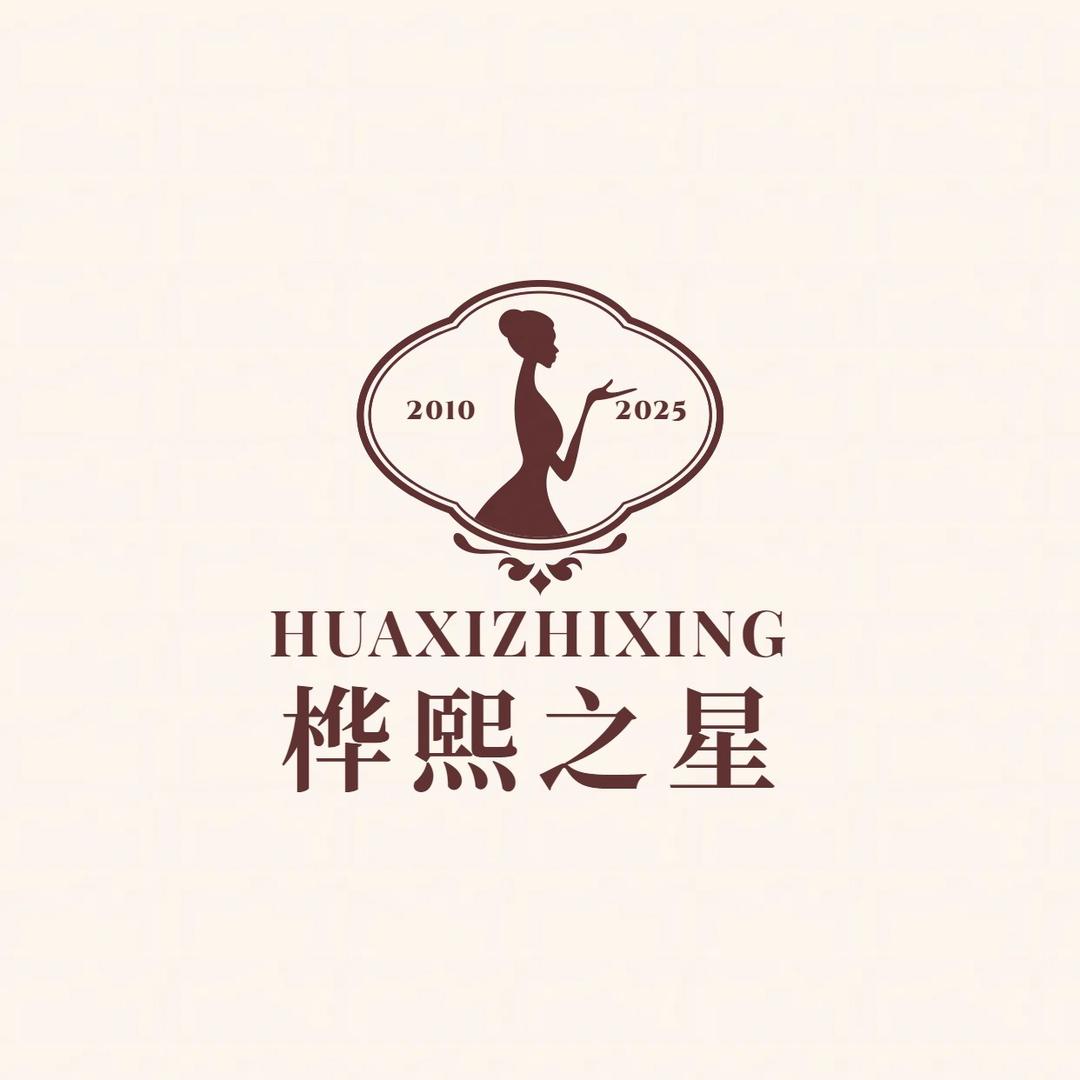 桦熙之星皮肤管理