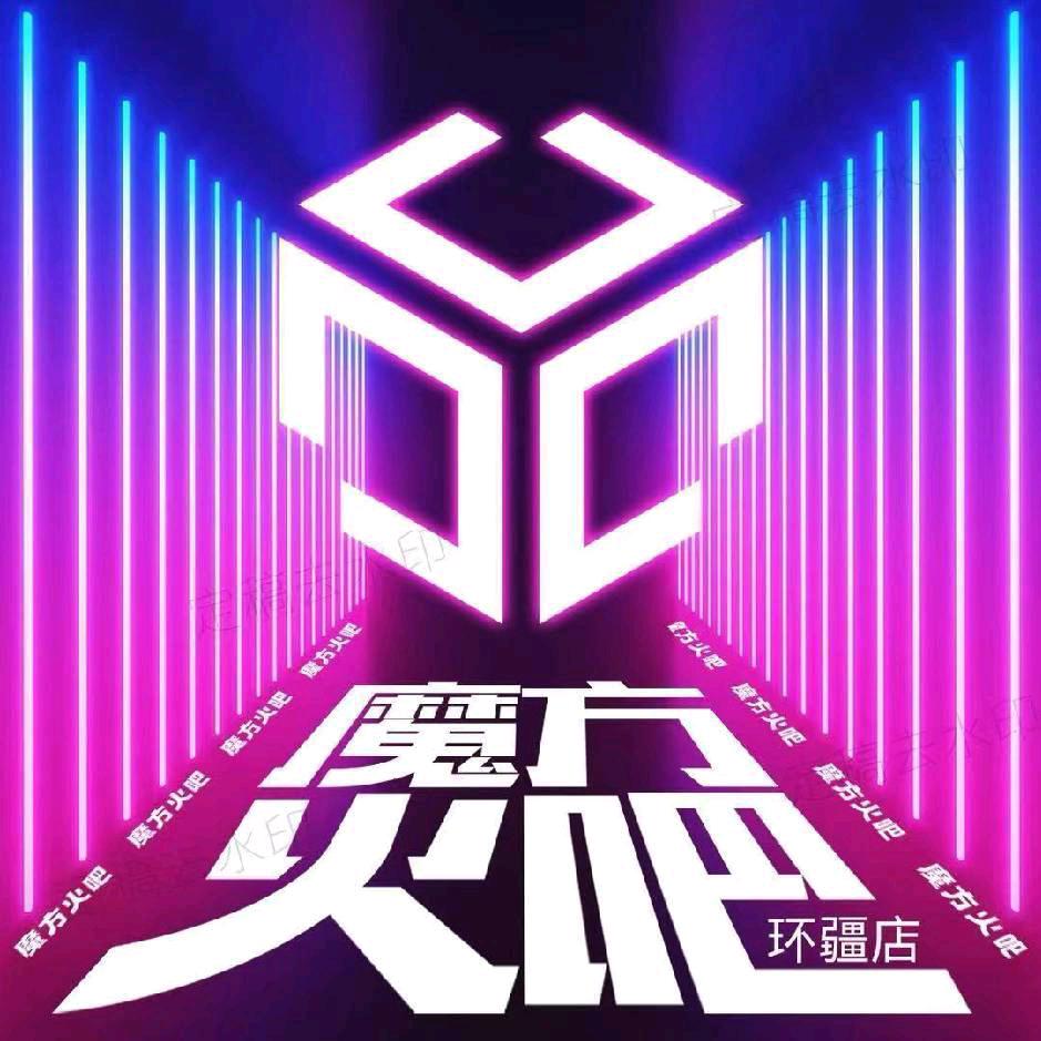 魔方火吧KTV官方号