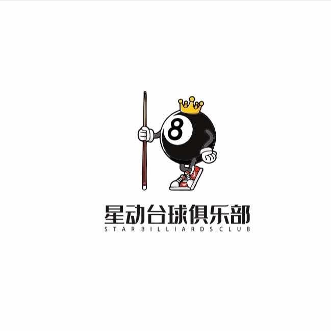 灌云星动台球俱乐部官方号