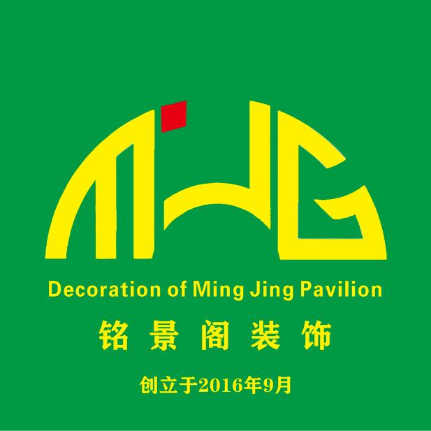 铭景阁装饰工程设计有限公司