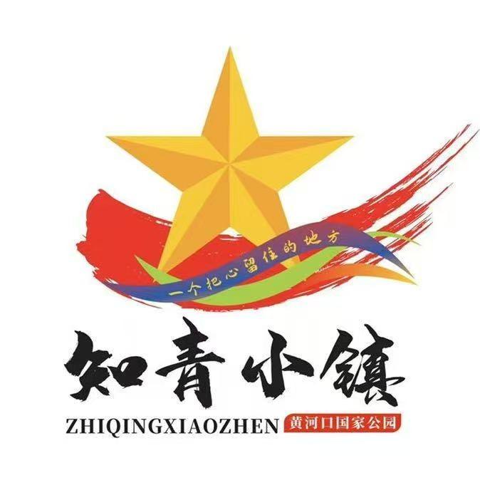 黄河口知青小镇