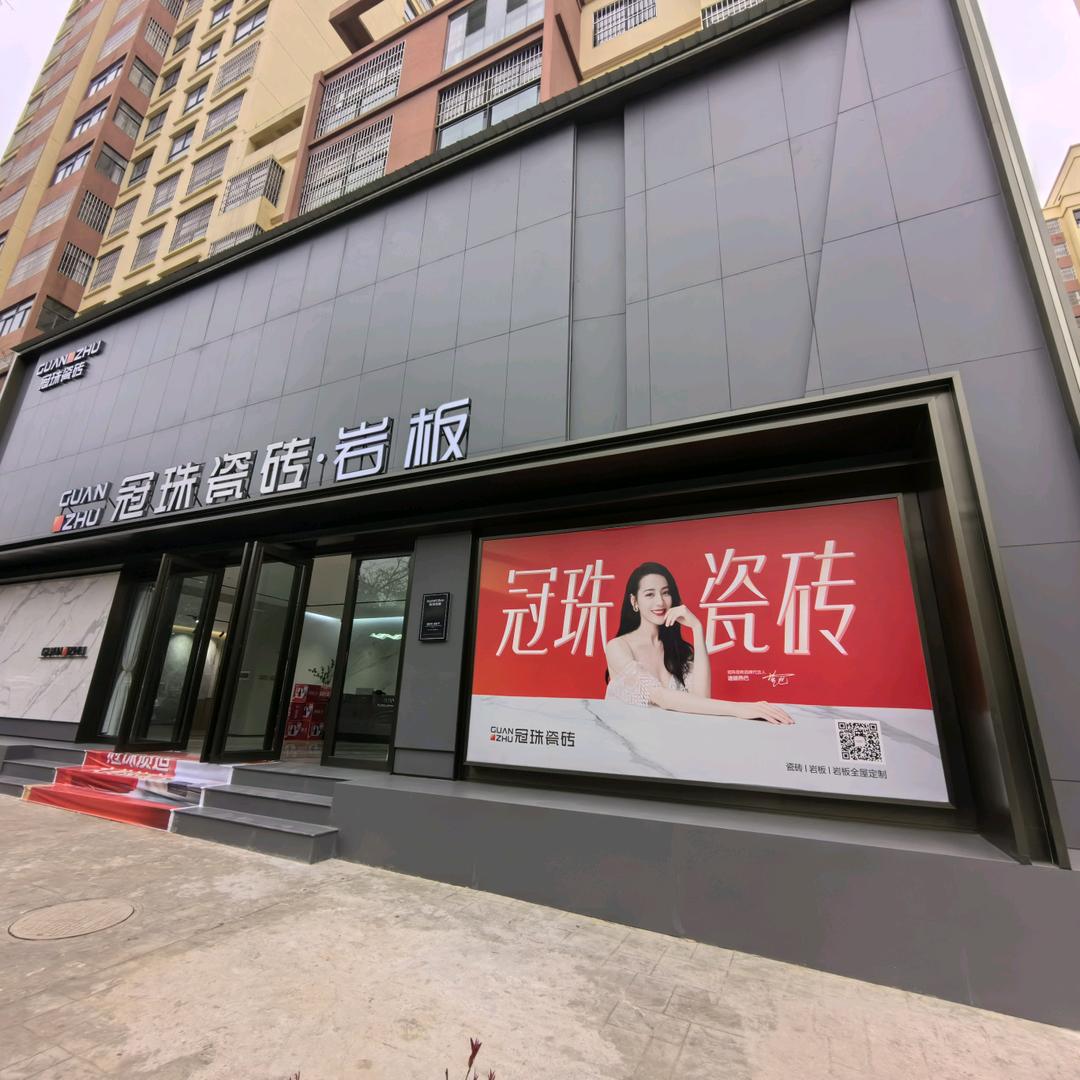 砚山冠珠瓷砖～岩板