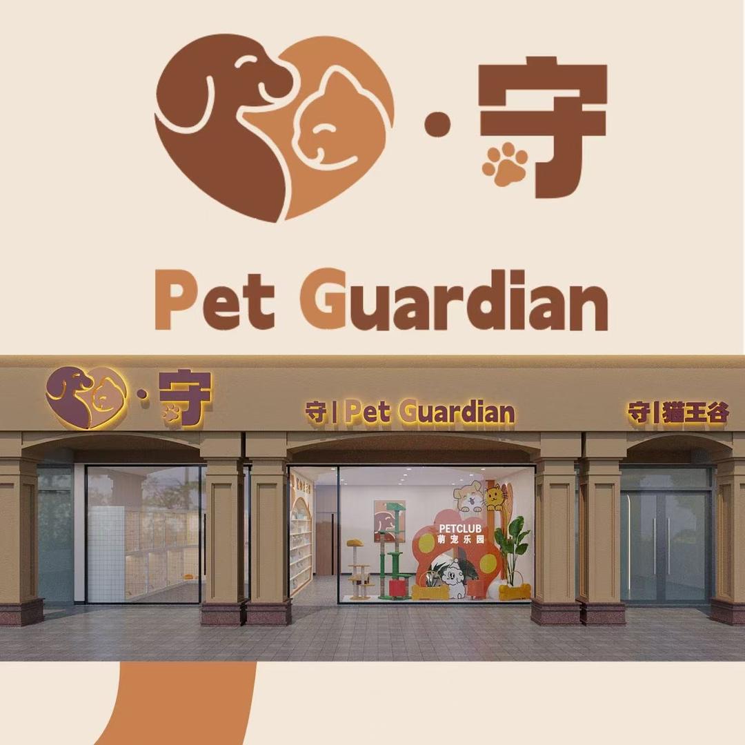 守·Pet Guardian(洛溪店）