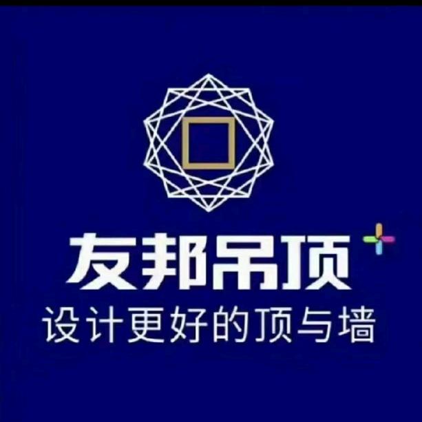 友邦吊顶(四惠家居建材广场店)