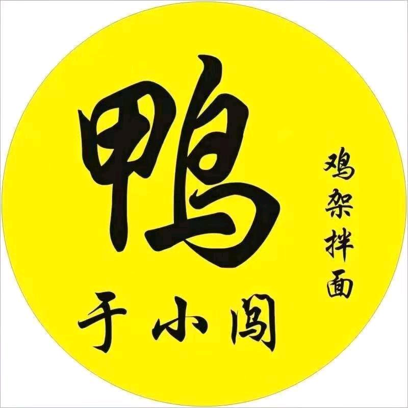于小闯鸭脖（金石滩店）