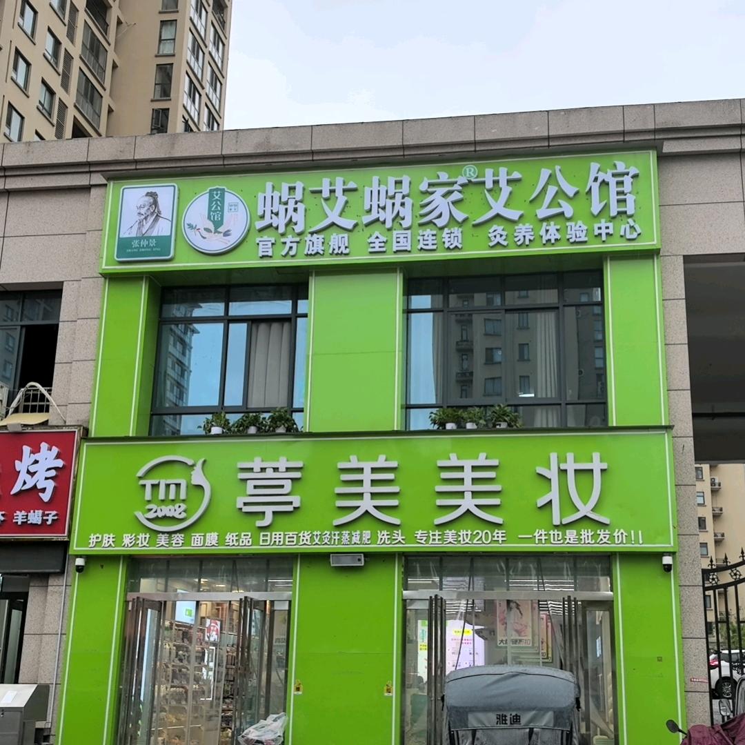 葶美美妆(现代城店)官方号