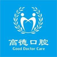 高德口腔品牌号