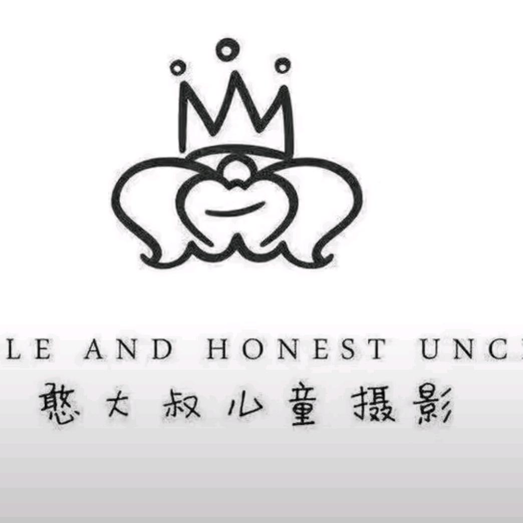 憨大叔儿童摄影（柯桥店）