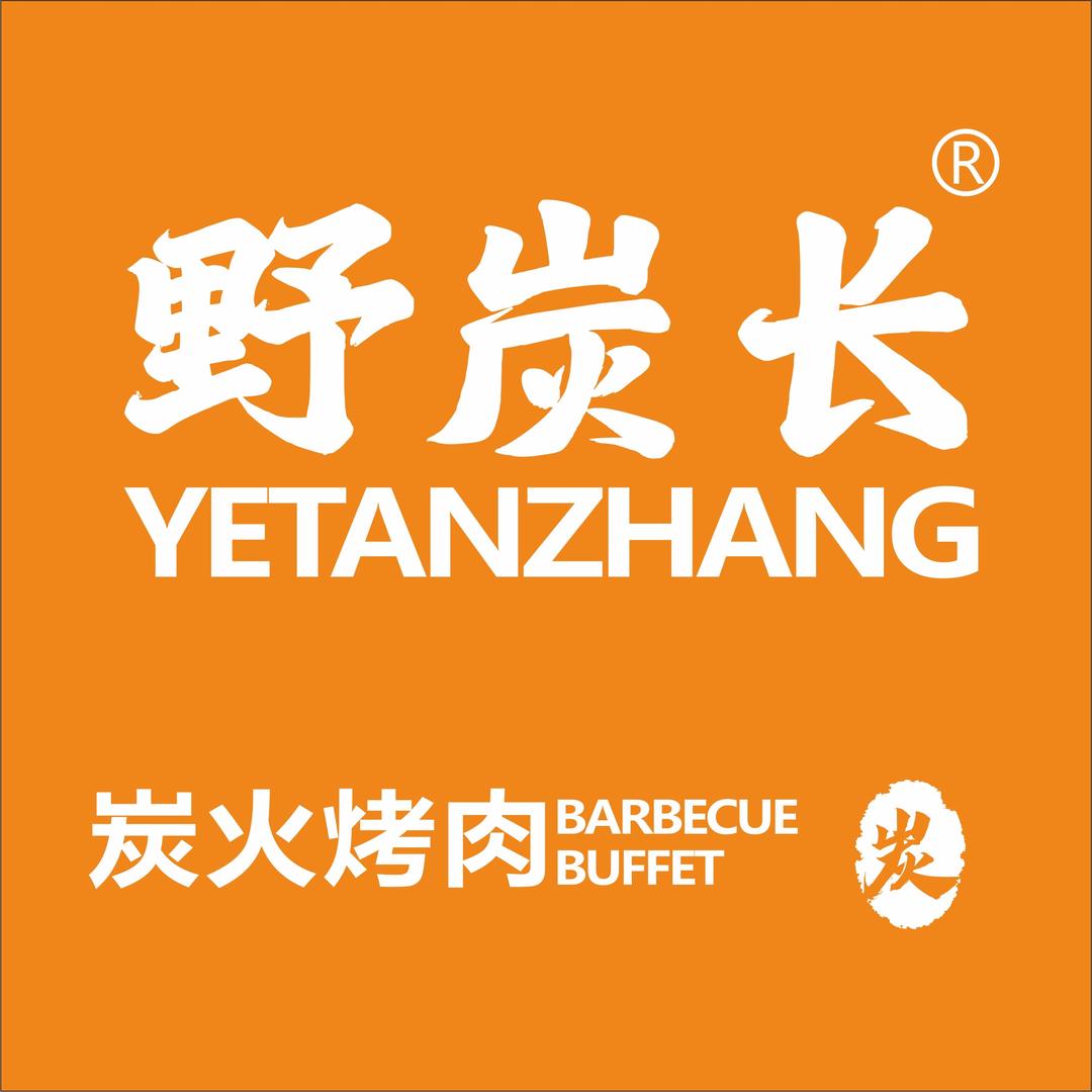 仁寿县野炭长自助炭烤烤肉店
