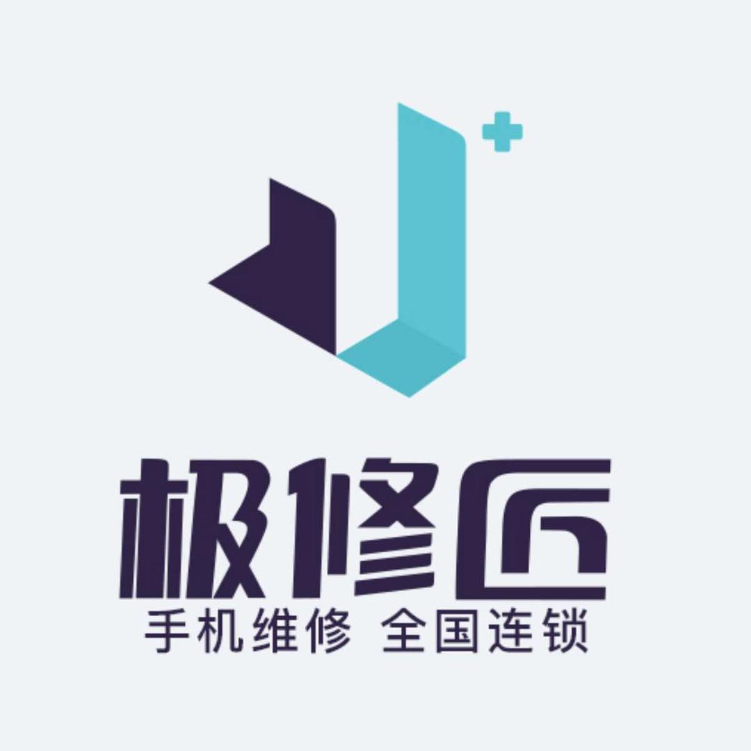 极修匠手机维修(南宁国贸店)专用号