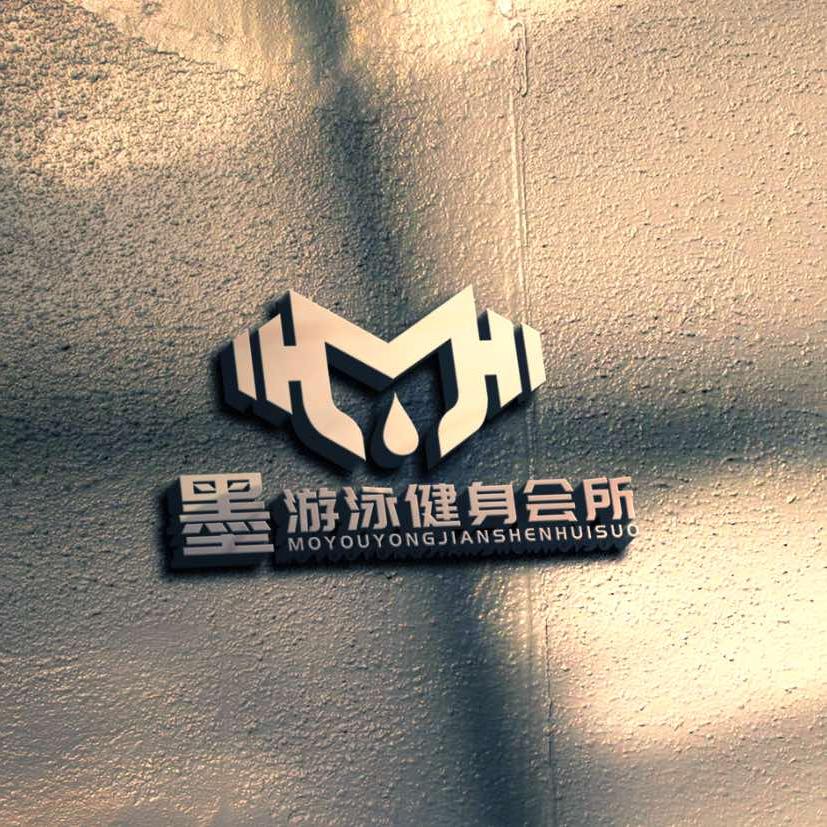 墨游泳健身会所