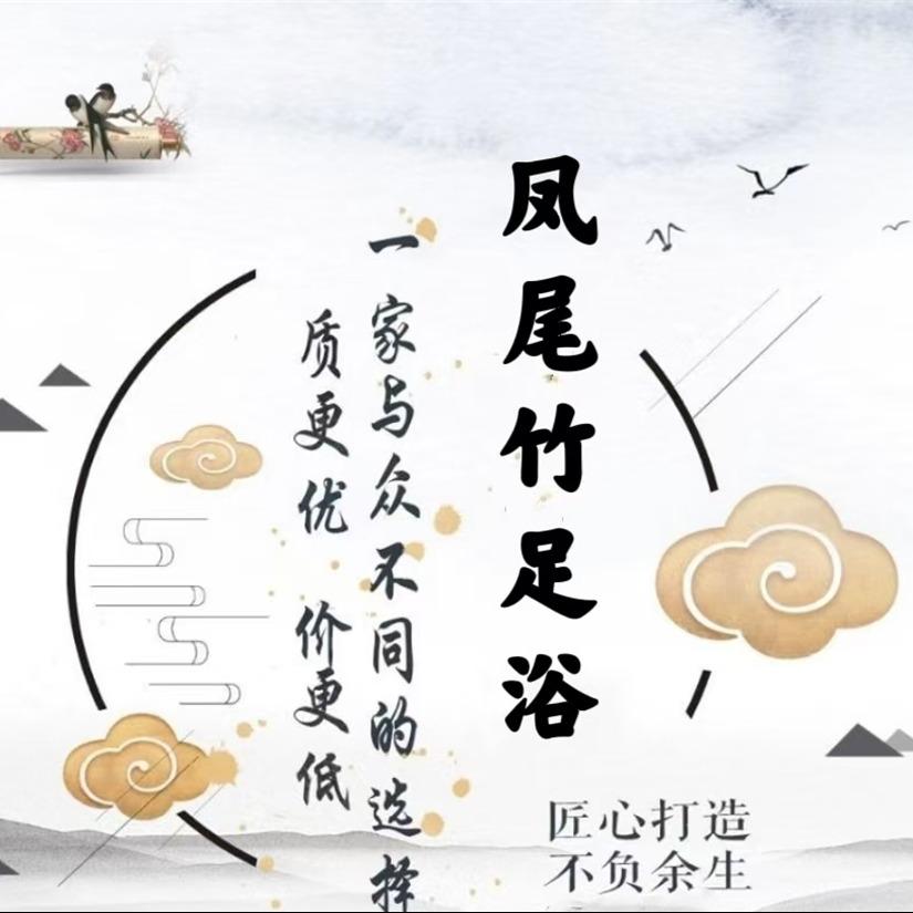 瑞丽市凤尾竹足浴店