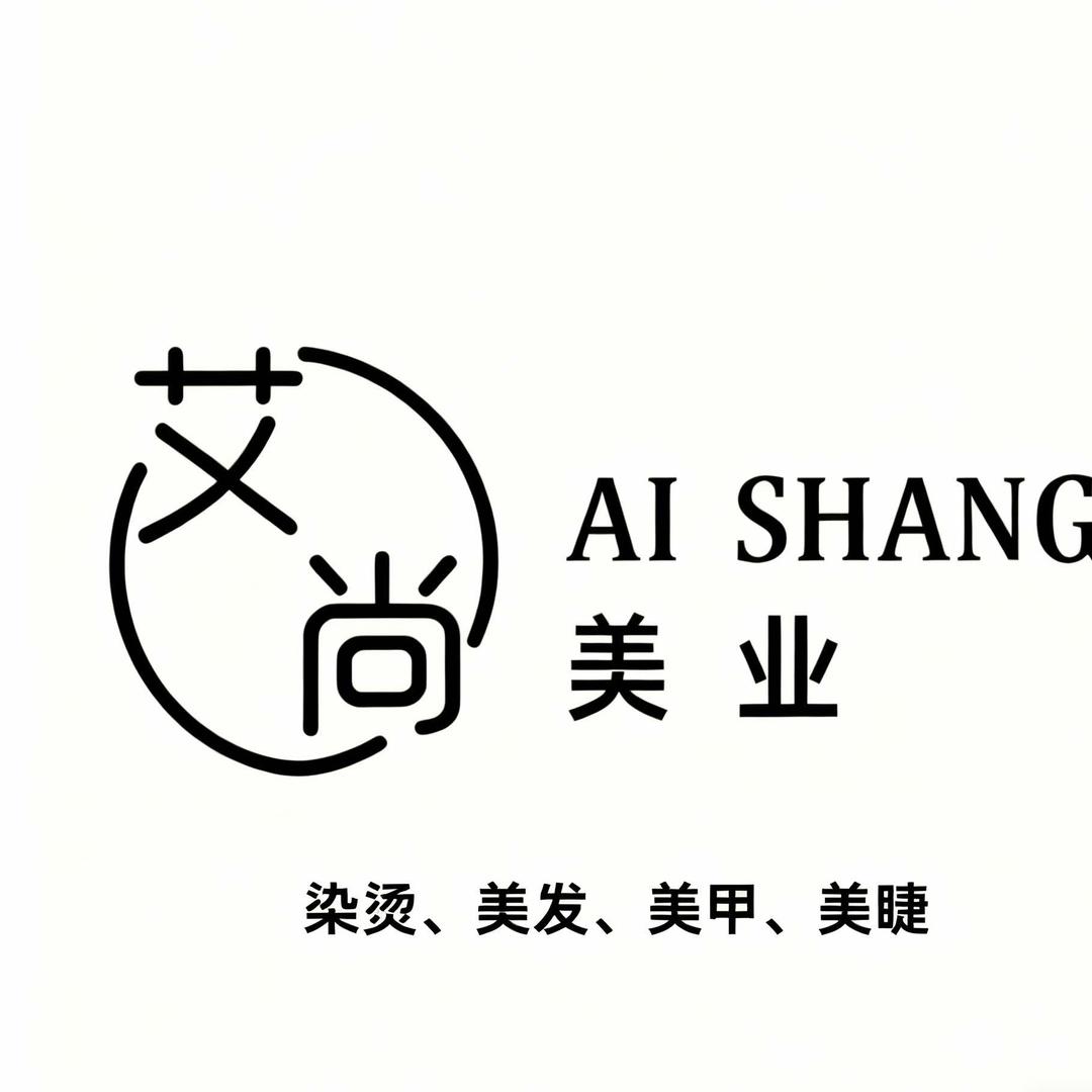 艾尚美业·美甲美睫官方号