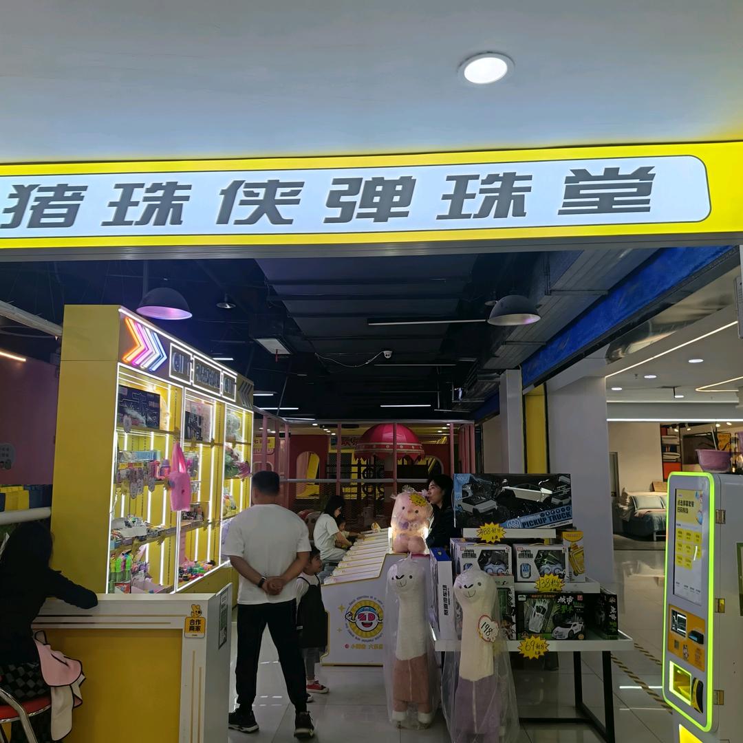 凤翔时代广场店猪珠侠